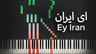 ای ایران - آموزش پیانو | Ey Iran - Piano Tutorial