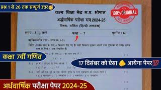 Class 7th maths ardhvaarshik paper 2024/कक्षा 7 गणित अर्धवार्षिक पेपर 2024