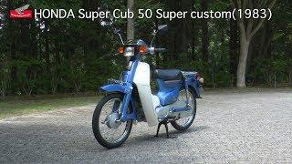 Honda Collection Hall 収蔵車両走行ビデオ　Super Cub 50 Super custom（1983年）