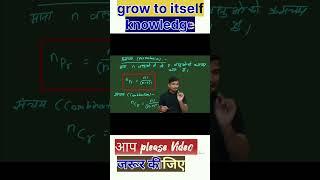 Formula of combination #mathematics #vidyarthifashion #hindi