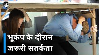 Earthquake Safety | Safety for kids | Earthquake safety tips | भूकंप से कैसे बचें?