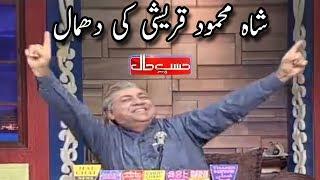 Shah Mehmood Qureshi Ki Khoob Dhamal Ki Waja Kia - Hasb e Haal - Dunya News