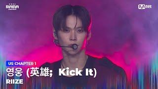 [#2024MAMA] RIIZE - Kick It (Original: NCT 127) | Mnet 241122