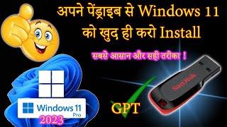 Windows 11 installation step by step | Windows 11 New Version Install | how to install windows 11