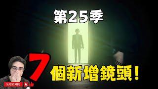 7個新增鏡頭！馬桶人 第25季 勁爆消息【丁丁DingDing】