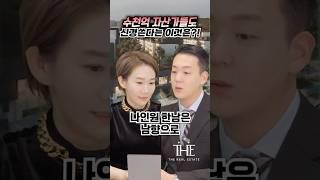상위 1% 부자들이 집 고를 때 꼭 체크하는 것!