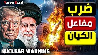  الخليج يشتعل | إيران تستهدف مفاعل ديمونة والسعودية تتحرك لاحتواء الكارثة