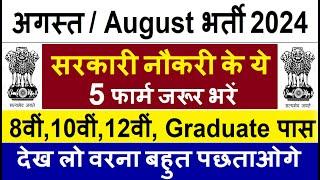 Top 5 Government Job Vacancy in August 2024 | Latest Govt Jobs Aug 2024 / Ne Vacancy 2024