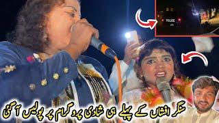 Singer Afshan Ka Phyla He Shadi Program Par Police  Aa Gai  || Afshan Khan new Mehfil songs