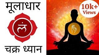 Root Chakra Healing Gided Meditation | Natural Glowing Skin | Shoonya Guided Meditation | in hindi