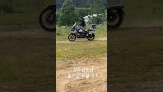 [어드벤쳐티비] 광주임도단 gs1250hp offroad 해피한표정