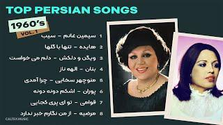 Top Persian Music  // 1960's Vol. 1 | بهترین های دهه ۶۰