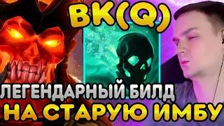 RAZE1X6 на ВК(Q) СОБРАЛ ЛЕГЕНДАРНЫЙ БИЛД В ХУДШЕЙ ИГРЕ В DOTA1X6