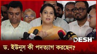 ড. ইউনূসের পদত্যাগের বিষয়ে যা জানালেন রিজওয়ানা হাসান | Rizwana Hasan | Desh TV