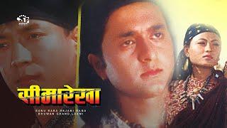 Seema Rekha (Nepali Movie) ft. Sanu Baba, Rajani Rana, Bhuwan Chand, Kishor Rana