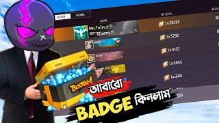 CHALLENGE করার জন্য DIAMOND দিয়ে কিনতে হলো BOOYAH PASS এর BADGE  FREE FIRE MR TRIPLE R