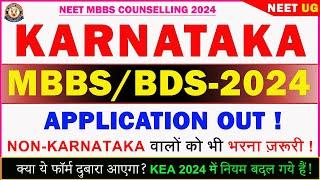 Applications Out KARNATAKA NEET 2024 MBBS AdmissionNon-Karnataka छात्रों को भी भरना Mandatory है