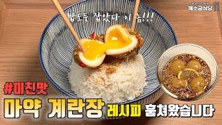 ENG) Soft Braised eggsㅣSoft Braised eggs Recipe