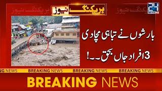 KPK Rain Disaster | 3 dead 8 Injured | Breaking News