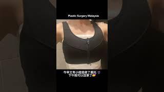 Breast Augmentation (Mentor Implant) 曼托丰胸