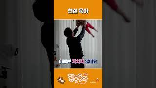 현실 육아