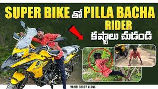 Super Bike తో Pilla Bachha Rider కష్టాలు చూడండి| Public Reaction on Super Bike | Benelli TRK 502X