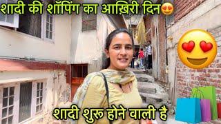 शादी की शॉपिंग का आख़िरी दिन ️ || शादी शुरू होने वाली है || Pahadi lifestyle Vlog ||Girl from North