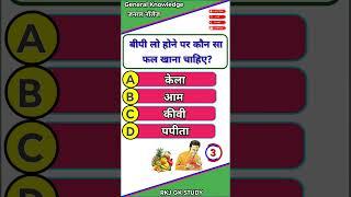 Which fruit should be eaten when BP is low | GK | Short GK