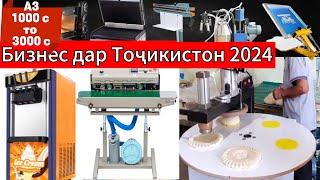 Дар Тоҷикистон чи бизнес карда мешавад? 40 намуд аппарату станок барои бизнес