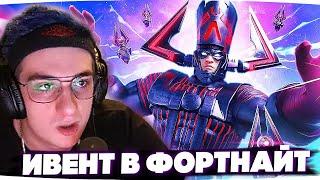 ИВЕНТ ГАЛАКТУСА В ФОРТНАЙТ | ЭВЕЛОН В ФОРТНАЙТ ft. БУСТЕР STROGO EXILE #evelone #эвелон #фортнайт