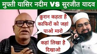 Kya Islam atankwad ko Badhawa deta hai? Mufti Yasir Nadeem al Wajidi vs Surjeet Yadava