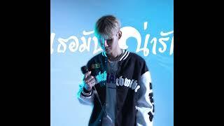 PtrpStudio - เธอมันน่ารัก (Official Audio) [Speed up]