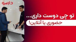 خرید آنلاین و حضوری از دارسو