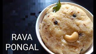 Rava Pongal|| #breakfastrecipes||Pongalrecipes||#easybreakfast||Pongal Recipe||