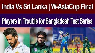 India vs Sri Lanka | Trouble for Big players against Bangladesh Test Series