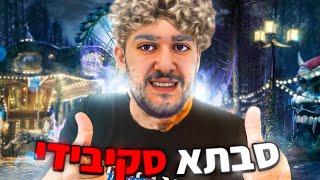 לייב אבא סקיבידי