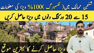 Luxembourg visit visa from Pakistan | Luxembourg visa for Pakistan | Luxembourg work visa#luxembourg