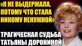 Звезда МХАТа Стала Изгоем: Как Доронина Закончилa Жизнь В Забвении И Молчании