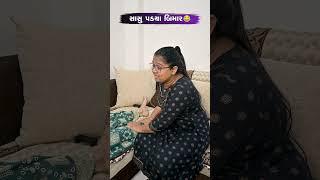 સાસુ પડયા બીમાર  Gujarati Comedy Video #comedy #gujaraticomedy #comedyexclusive #sasbahucomedy