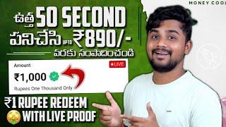  ₹890 IN 50 SECOND - 2024 Best Earning App Telugu - Payment Proof Earning App - Urgent Money