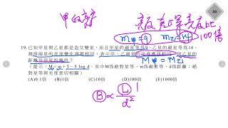 學測地科試題解析88-19