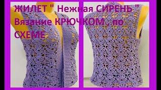 ЖИЛЕТ " Нежная СИРЕНЬ " Вязание КРЮЧКОМ , по СХЕМЕ , crochet women vest  ( В № 308)