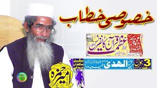 Molana Ameer Hamza Sb | Topic Azmar e Quran | Nangal Sahdh Muridke 3 June 2023