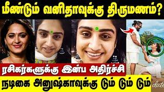 SHOCKING: Vanitha Marriage with Robert Master  நடந்தது இதுதான் | Actress Anushka Shetty Marriage