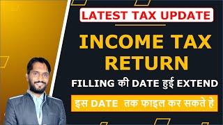 Income Tax Filling Date Extended till 15 Jan 2025. Belated Income Tax Return| Revised Return