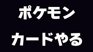 【ポケポケ】パック開封→あのデッキもこのデッキも使ってポケカキッズボコボコにする【Pokémon Trading Card Game Pocket】