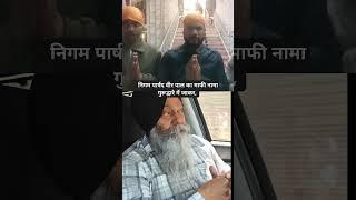 माफीनामा आ गया #viralstory #punjabi #akaltakht #news