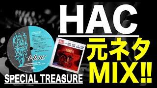 【日本語ラップ 元ネタ MIX】HAC SPECIAL TREASURE