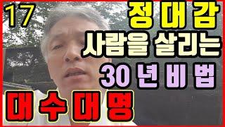 대수대명(목숨을.대신하고.수명을.대신함)통북어.허수아비.산닭(헛장.영장치기)화전치기(빙의.퇴마.불방망이.쑈가.아니다)하늘맞이무속대학