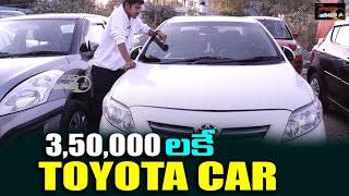 Toyota Second Hand Car Price In Hyderabad | 3,50,000 లకే Toyota Car | Used Cars | Speed Wheels